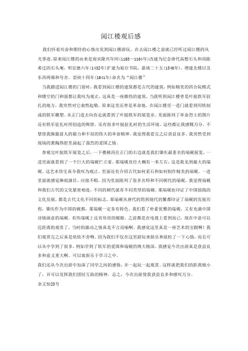 阅江楼观后感