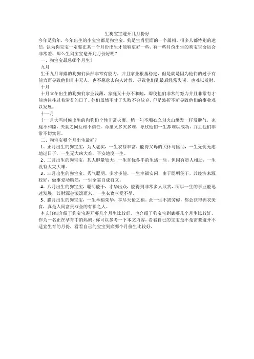 生狗宝宝避开几月份好