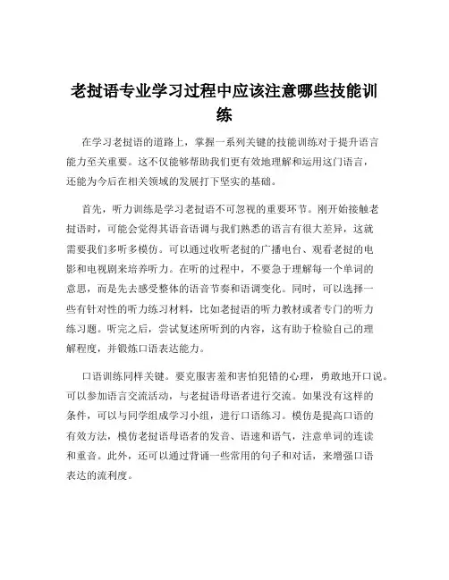 老挝语专业学习过程中应该注意哪些技能训练