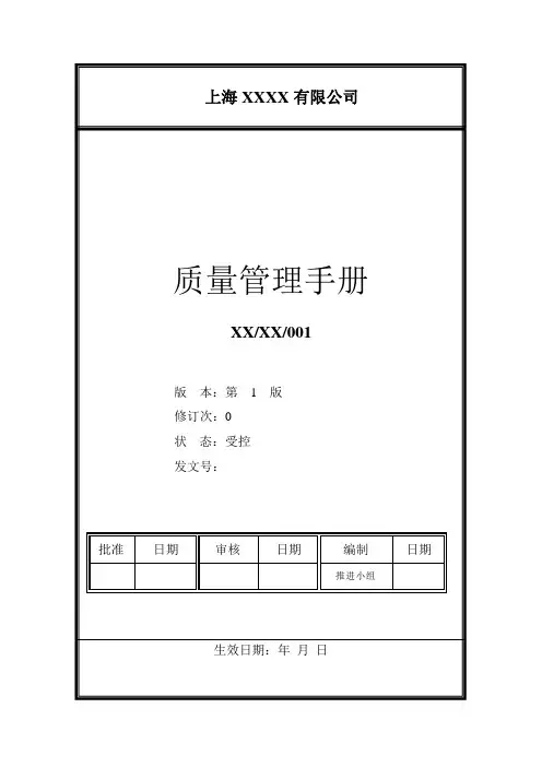质量管理手册(一级文件)