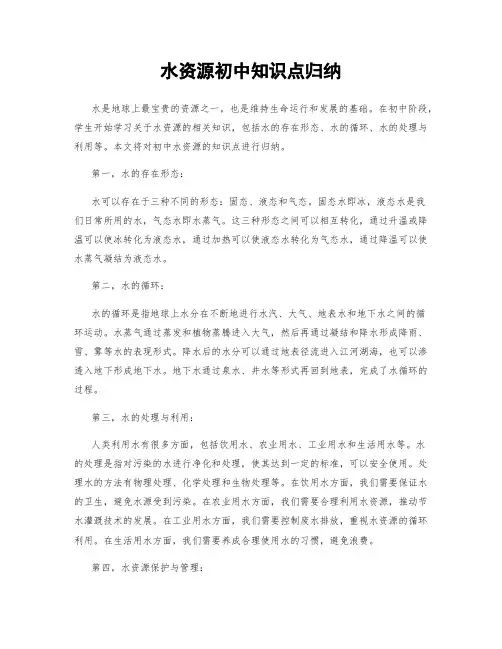 水资源初中知识点归纳