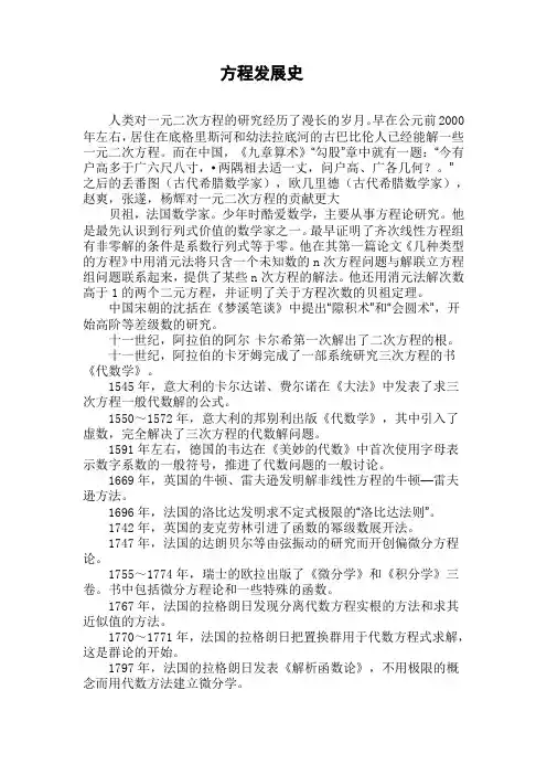 方程发展史