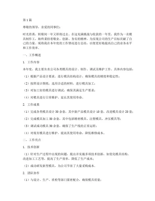 模具制作工年度总结(3篇)