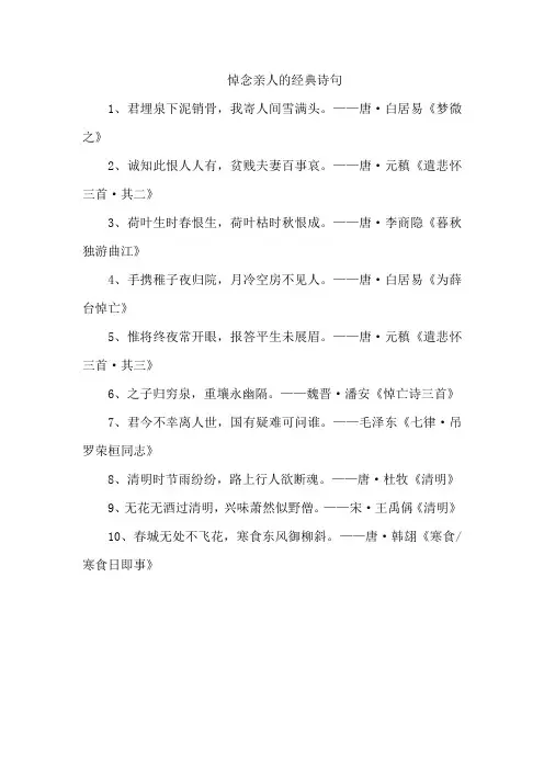悼念亲人的经典诗句