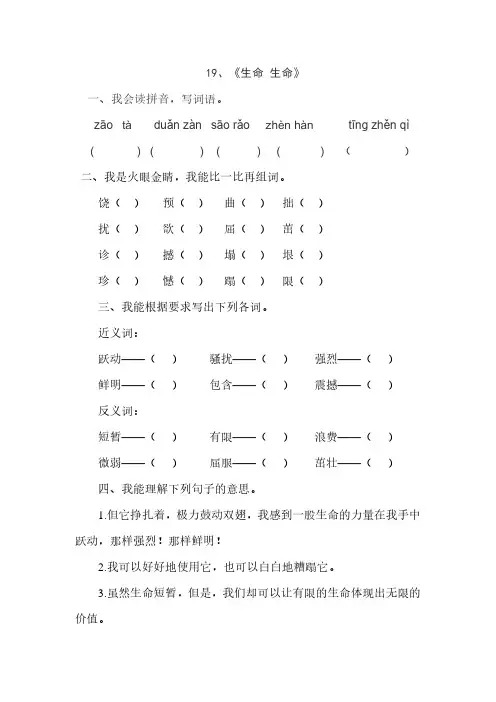 人教版四年级语文下册19、生命生命(练习题)、二上语文第一单元卷.pdf