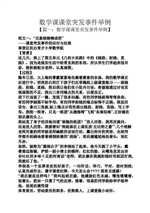 数学课课堂突发事件举例