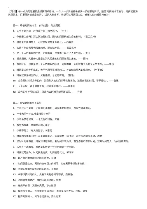 时间的名言名句：时间就像海绵里的水，只要愿挤总还是有的