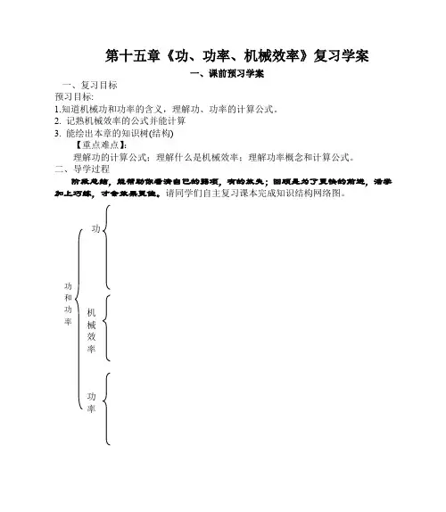 《功和功率》复习教学设计