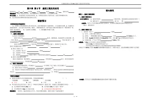 人教版必修2生物6.2基因工程及应用导学案