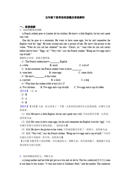 五年级下册英语阅读题及答案解析