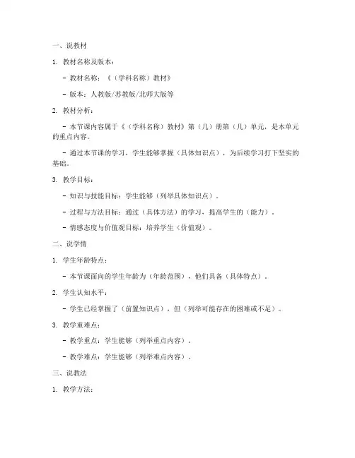 教师说课万能教案模板范文