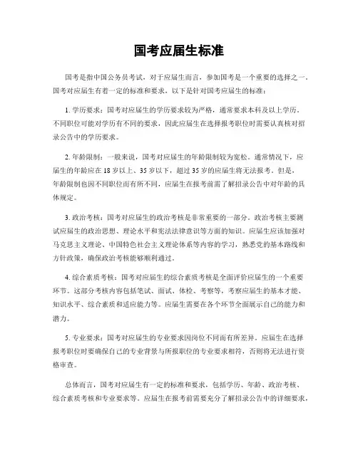 国考应届生标准