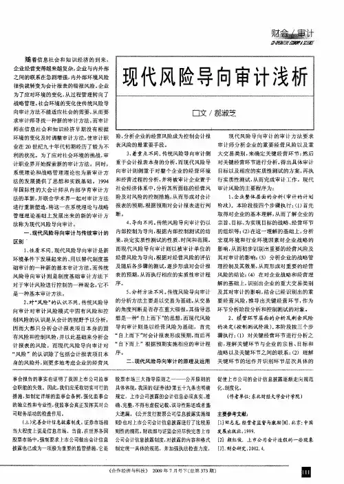 现代风险导向审计浅析