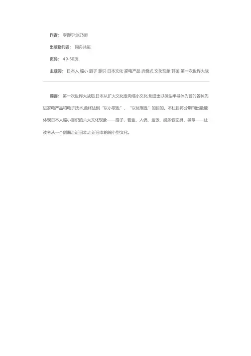日本人的缩小意识(之一)——扇子与套盒
