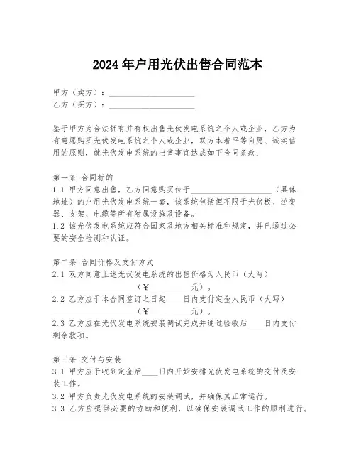2024年户用光伏出售合同范本