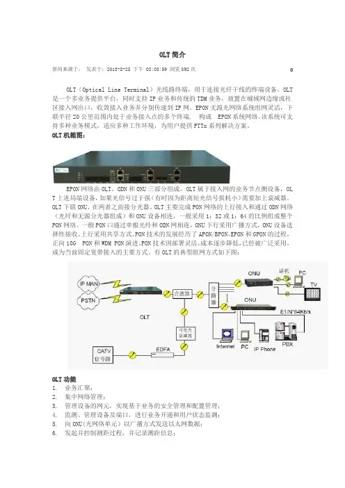 OLT简介