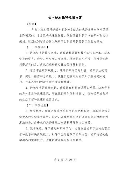 初中校本课程规划方案(2篇)