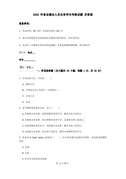 2023年食品行业人员业务知识考核试题(含答案)