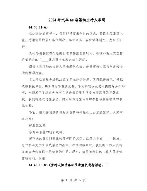 2024年汽车4s店活动主持人串词（二篇）