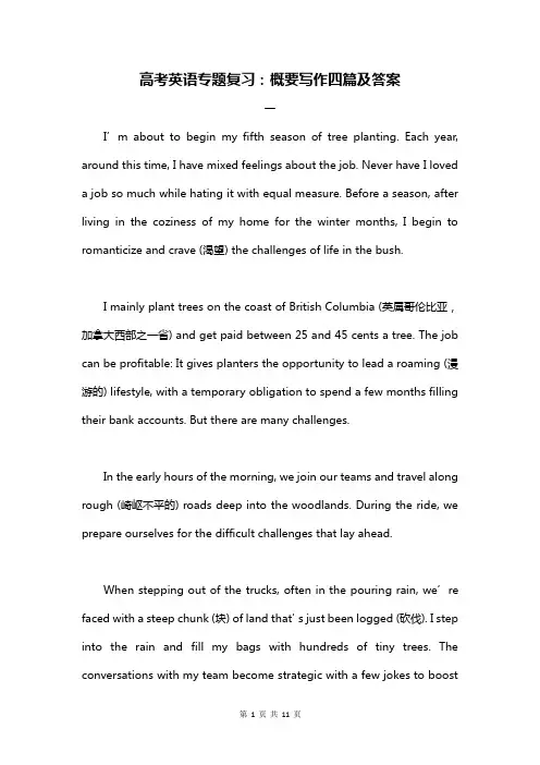 高考英语专题复习：概要写作四篇及答案