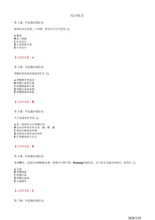神经内科住院医师规培综合练习7(题+答案)