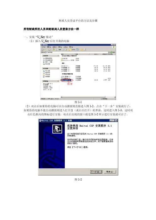 财政人员登录平台的方法及步骤