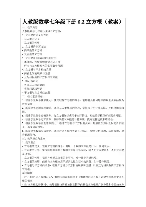 人教版数学七年级下册6.2立方根(教案)