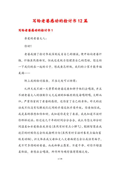 写给老婆感动的检讨书12篇