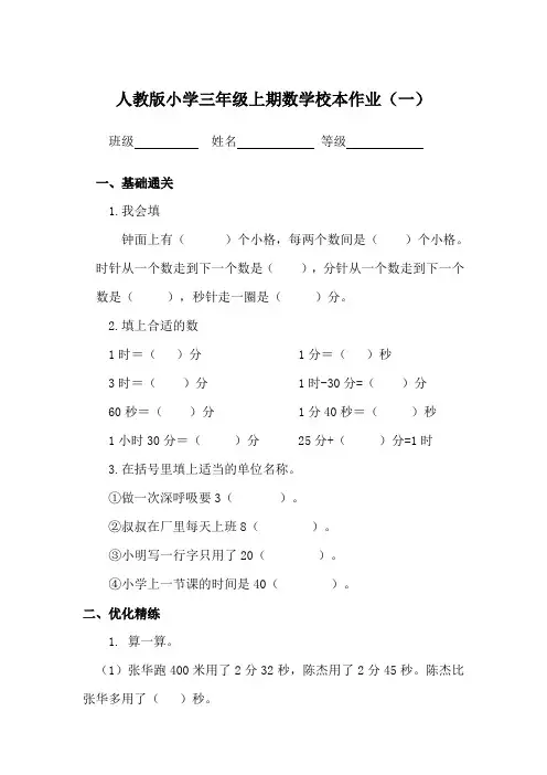 人教版小学三年级上期数学校本作业(二)