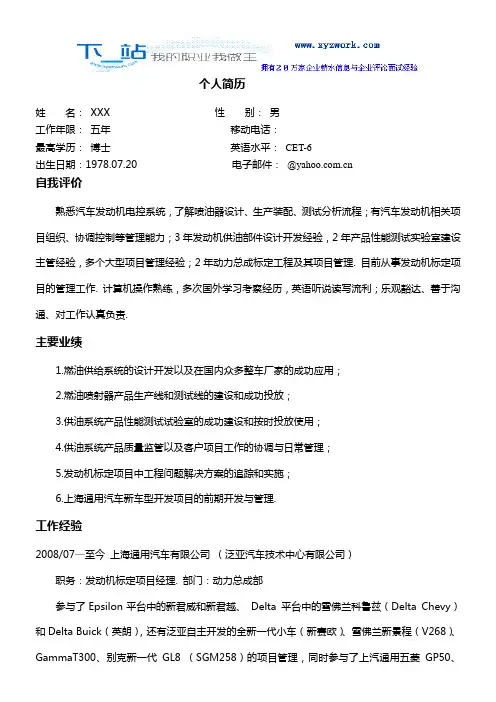 (免费直接使用)项目经理简历模版3