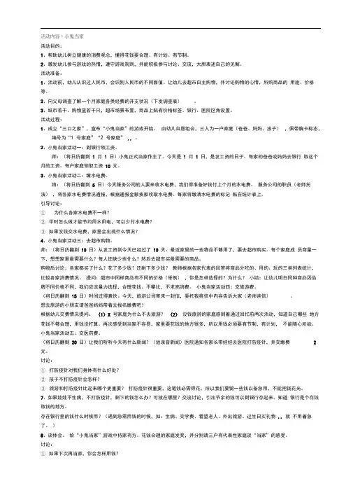 小鬼当家__——大班社会性活动设计