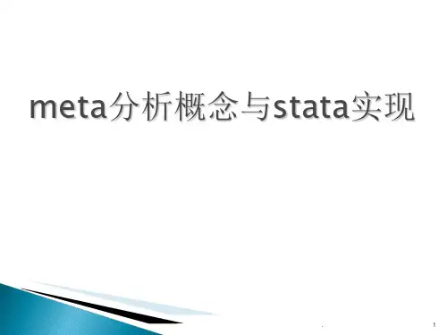 meta分析概念与stata实现PPT精品文档