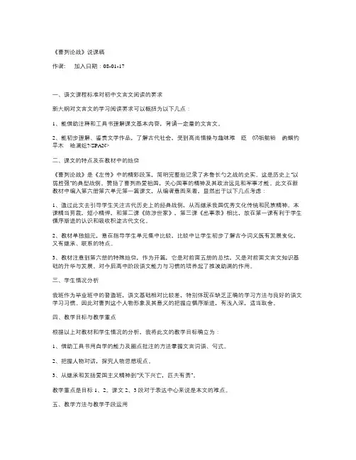 苏教九下《曹刿论战》说课稿3篇