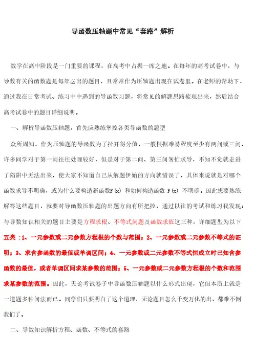 导函数压轴题中常见“套路”解析