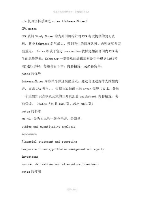 2020年CFA-notes使用方法