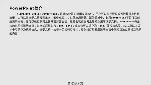 PowerPoint基础培训教程PPT课件