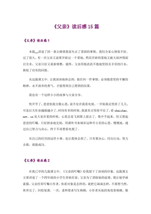 《父亲》读后感15篇