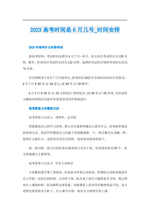 2023高考时间是6月几号_时间安排