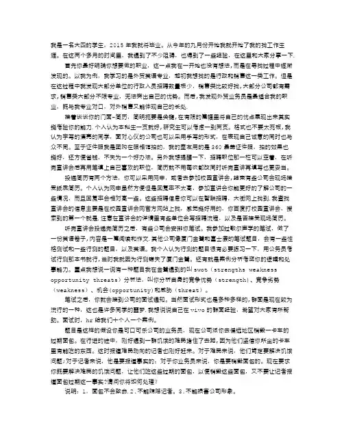 校园招聘会面试技巧
