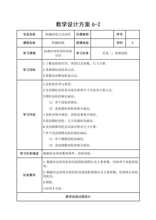 机械制造与自动化《绘制齿轮教案》