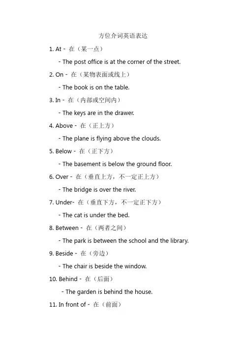 方位介词英语表达