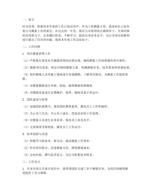 工程测量主管个人工作总结