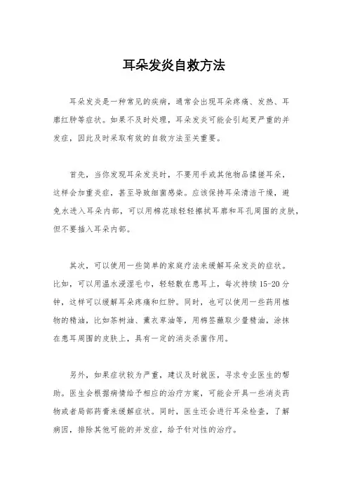 耳朵发炎自救方法