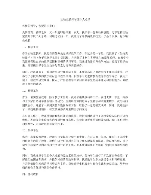 实验室教师年度个人总结