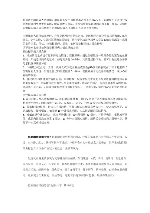 低血糖的常见症状与危害