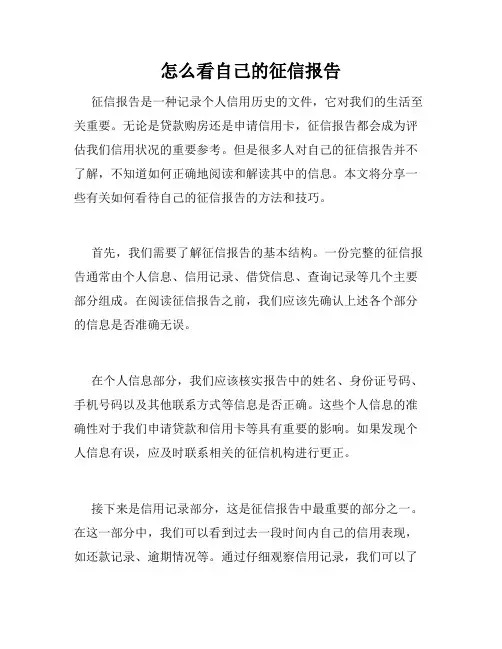 怎么看自己的征信报告