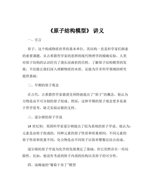 《原子结构模型》 讲义