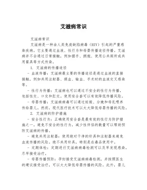 艾滋病常识