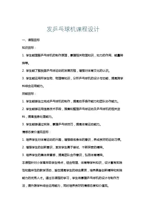 发乒乓球机课程设计