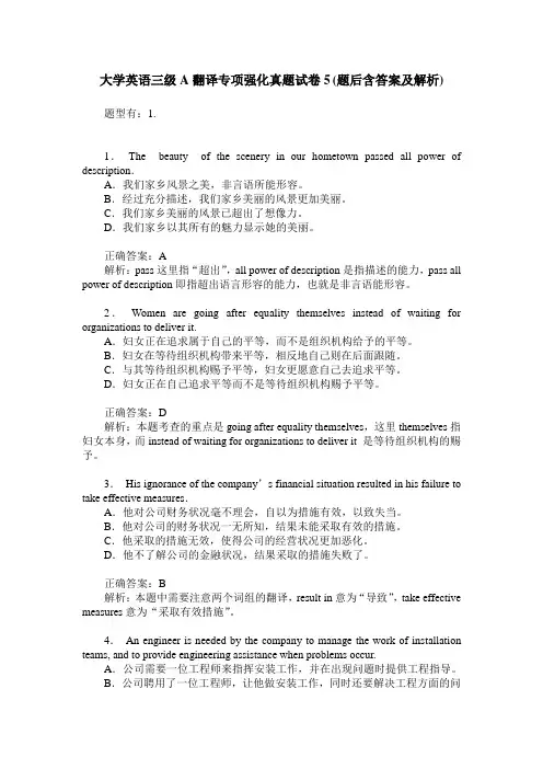 大学英语三级A翻译专项强化真题试卷5(题后含答案及解析)